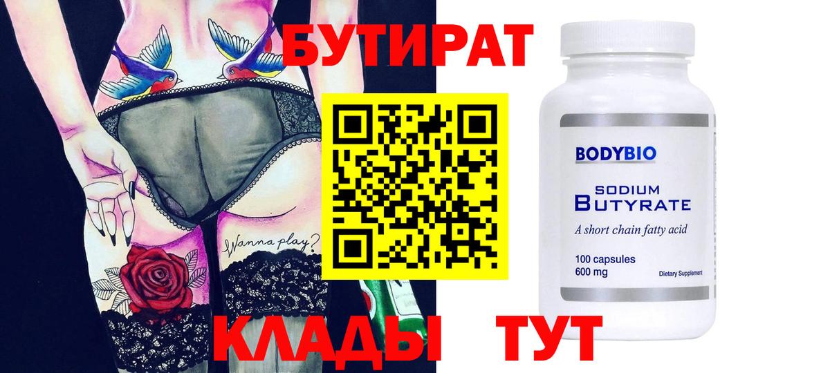 Удомля  Бутират жидкий экстази  БУТИРАТ  Вход с VPN 
