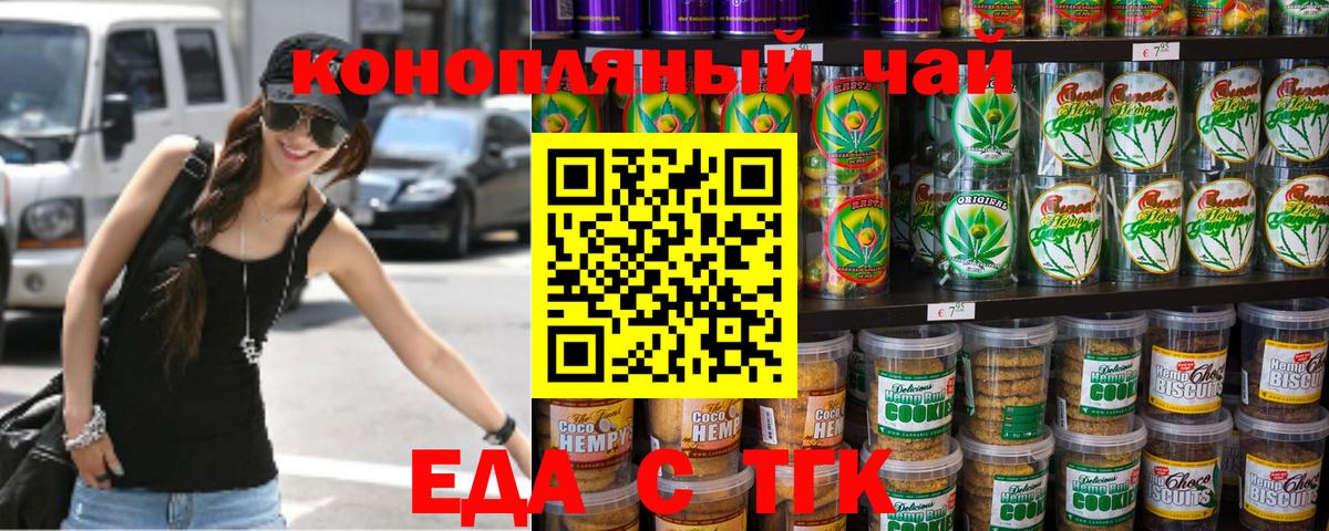 Печенье с ТГК конопля Удомля