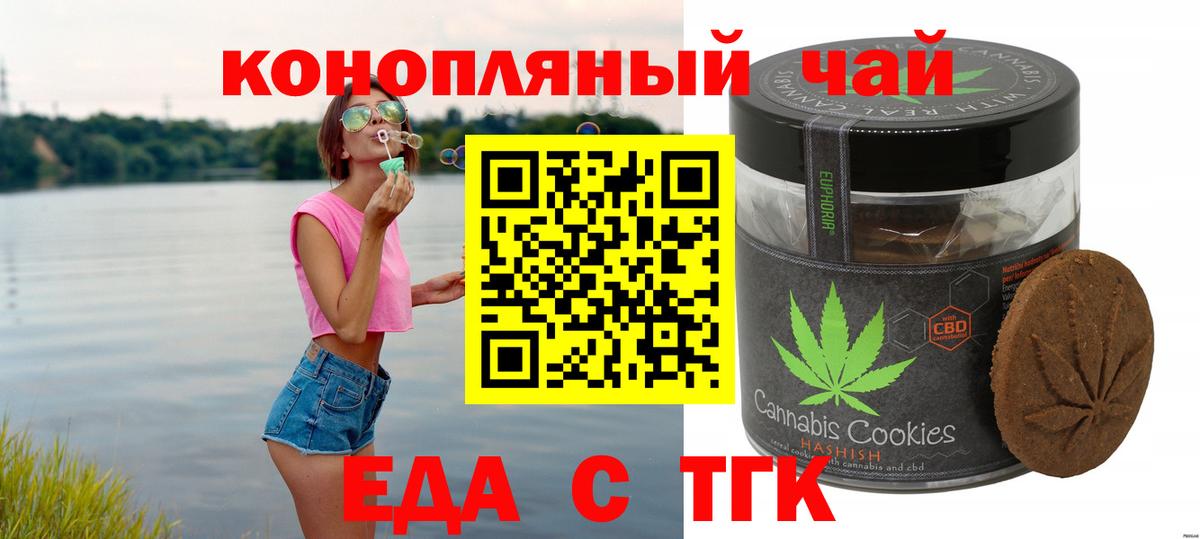 Удомля  Печенье с ТГК конопля  Вход с VPN 