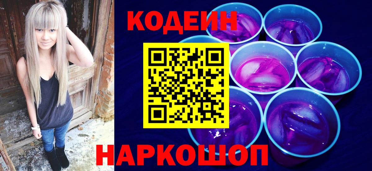 Кодеин напиток Lean (лин)  Кодеиновый сироп Lean напиток Lean (лин)  Вход с VPN  Удомля 