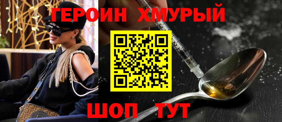 Удомля  ГЕРОИН афганец  Вход с VPN 