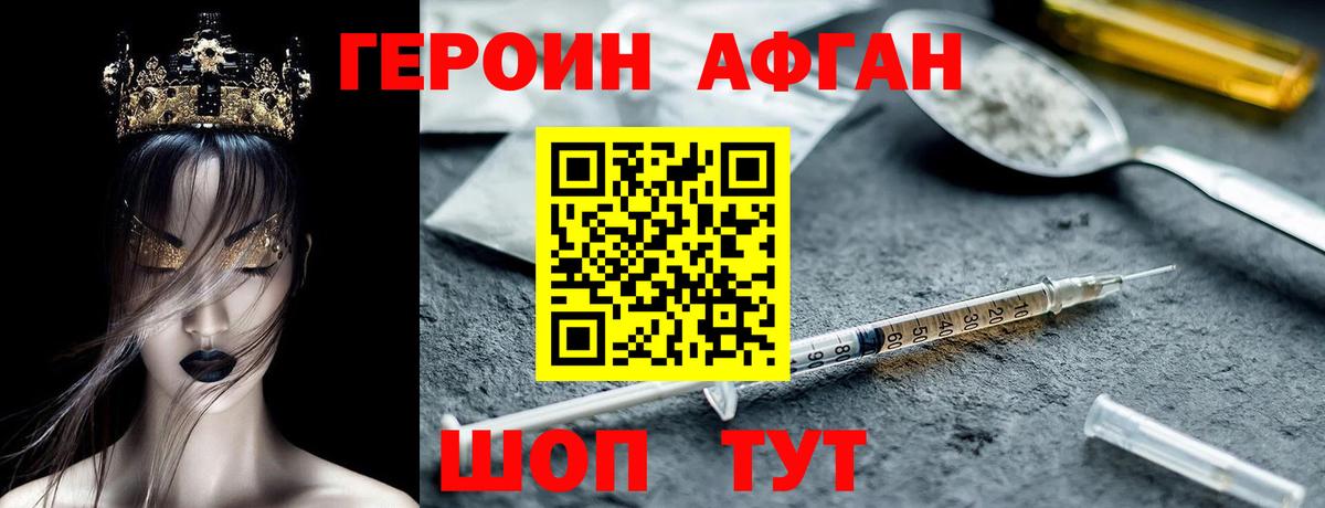 Героин белый Удомля