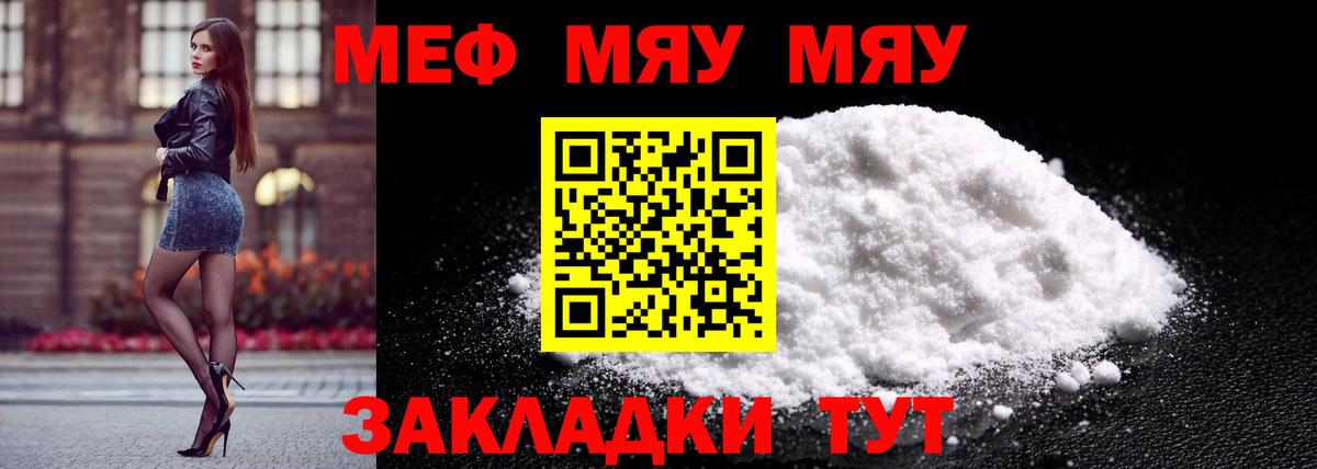 Удомля  Мефедрон  Вход с VPN  МЯУ-МЯУ мука 